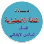 إنجليزي6 android application logo